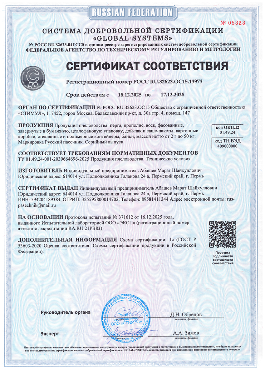 Сертификат соотвествия