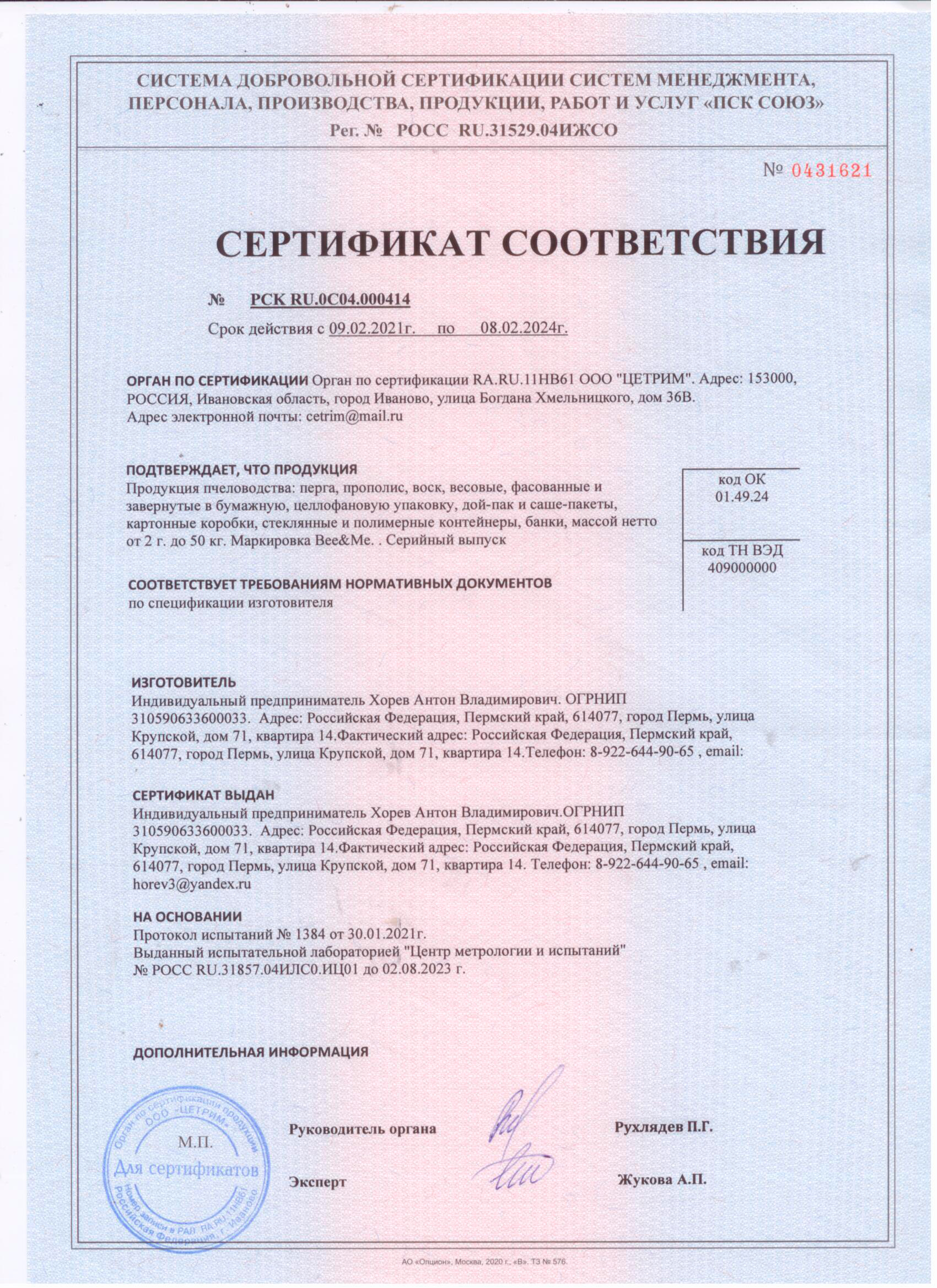 Сертификат