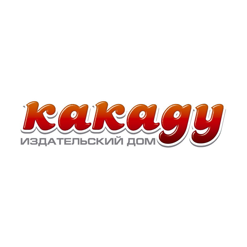 Издательский дом Какаду
